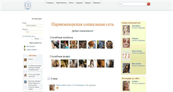 Desktop Screenshot of 1parikmaherskaya.ru